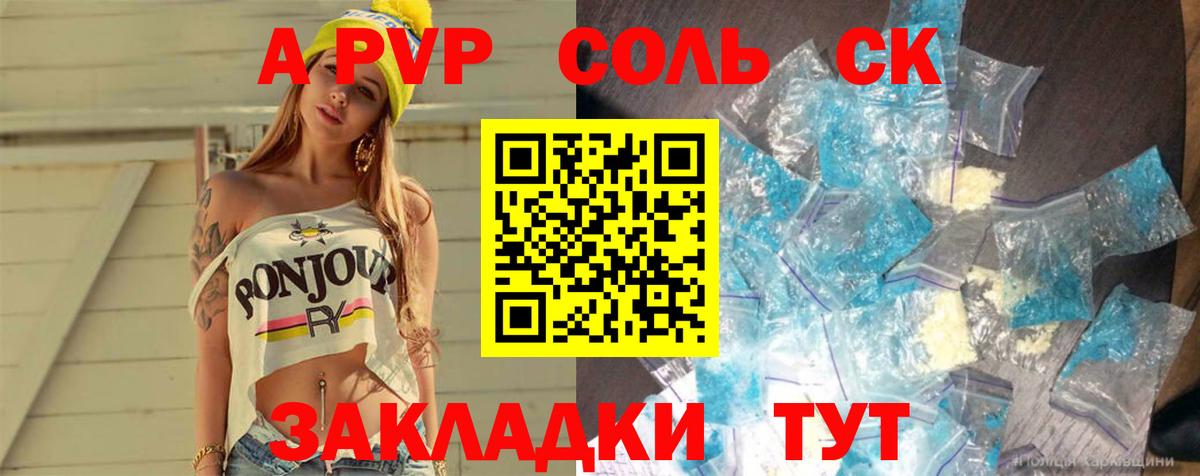 A PVP VHQ Сунжа