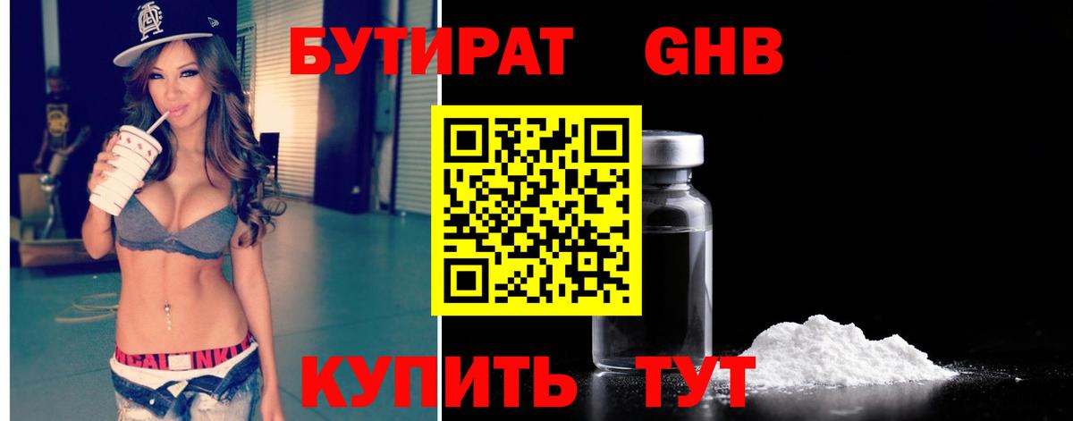 БУТИРАТ BDO 33% Сунжа