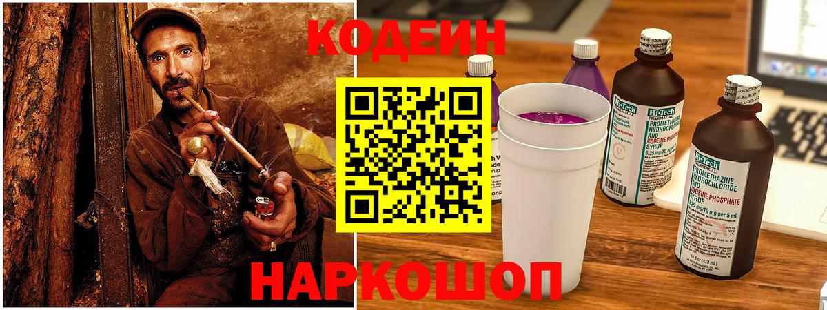 Кодеин напиток Lean (лин) Сунжа