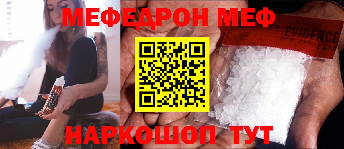 МЕФ mephedrone  Вход с VPN  МЯУ-МЯУ  Меф 4 MMC  купить   Сунжа 