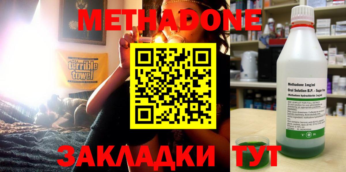 Метадон methadone Сунжа