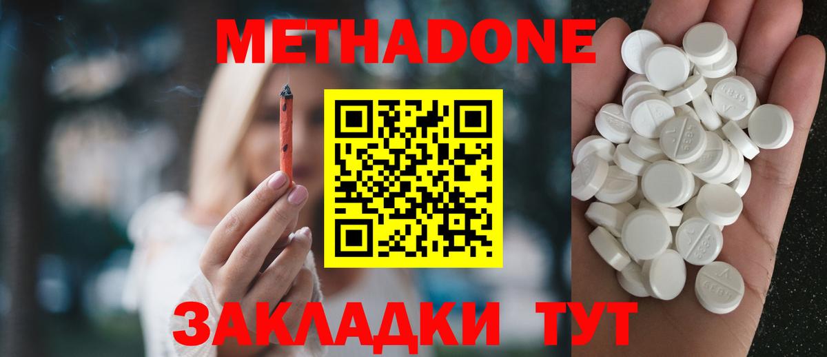 МЕТАДОН кристалл  Вход с VPN  Сунжа 
