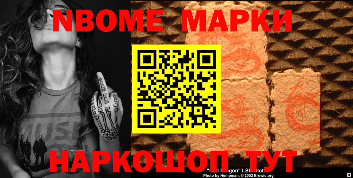 Марки 25I-NBOMe 1,5мг Сунжа